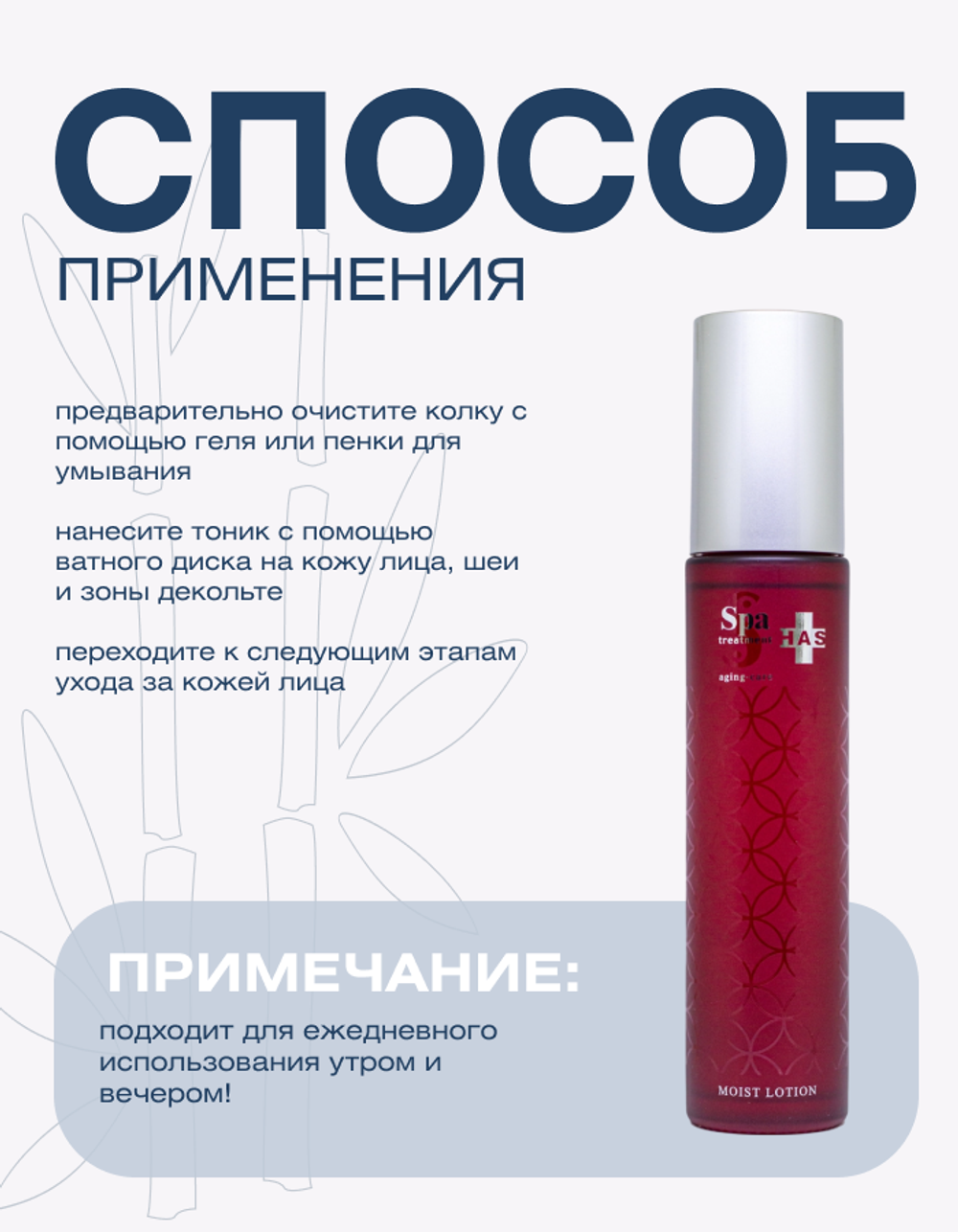 Увлажняющий, разглаживающий лосьон для зрелой кожи Spa Treatment HAS Moist Lotion, 120 мл