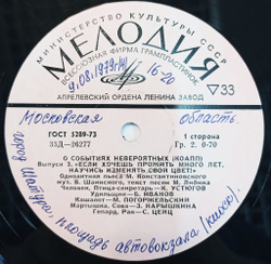 Винтажная виниловая пластинка О событиях невероятных КОАПП (СССР 1973) 10 дюймов