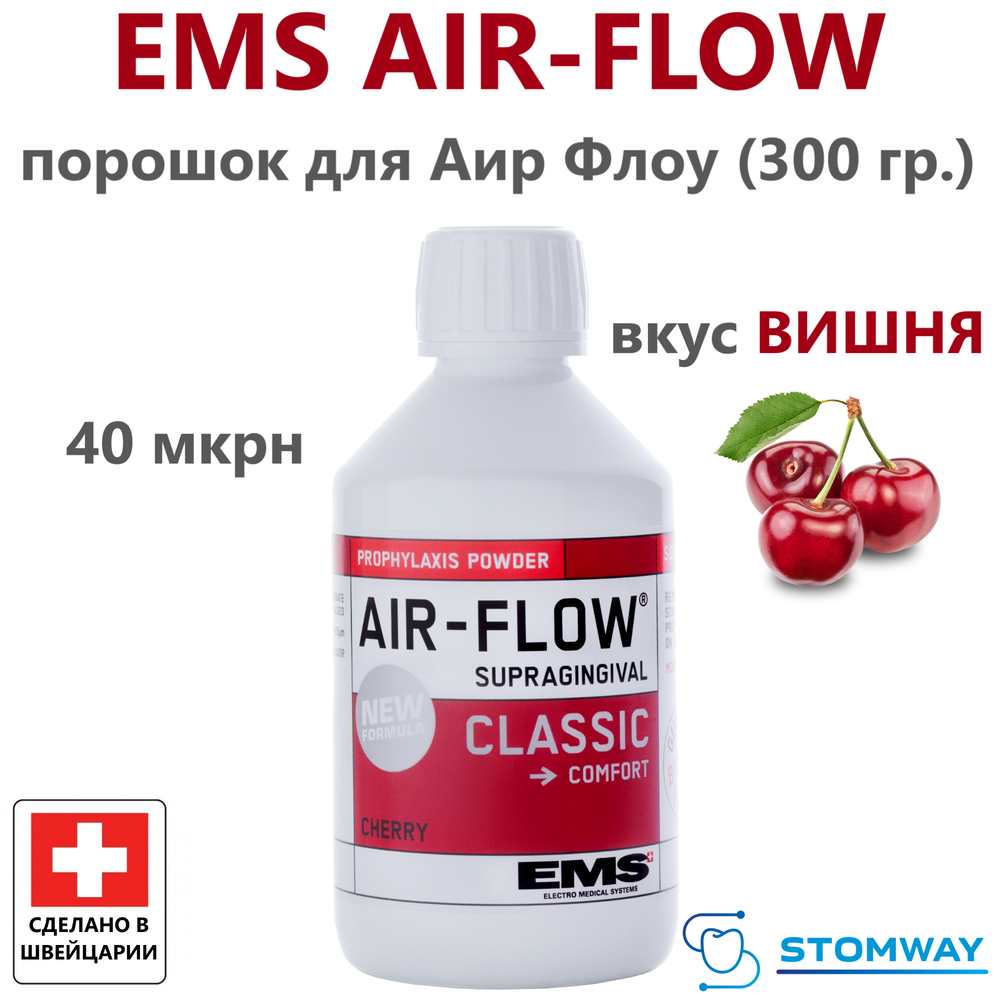 EMS Air-flow Cherry (300гр.) Аир Флоу Вишня, порошок для чистки зубов