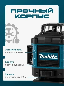 Профессиональный лазерный уровень строительный Makita 360 4D / Нивелир, 16 лучей с пультом управления и штативом, Зеленый луч 360 градус макита