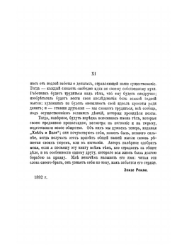 Хлеб и воля | П. А. Кропоткин