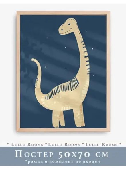Постер 50х70 см в детскую