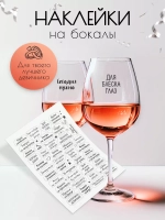 Набор наклеек на бокалы веселый Девичник приколы