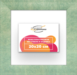 Рама 20x20 для картин и фотографий