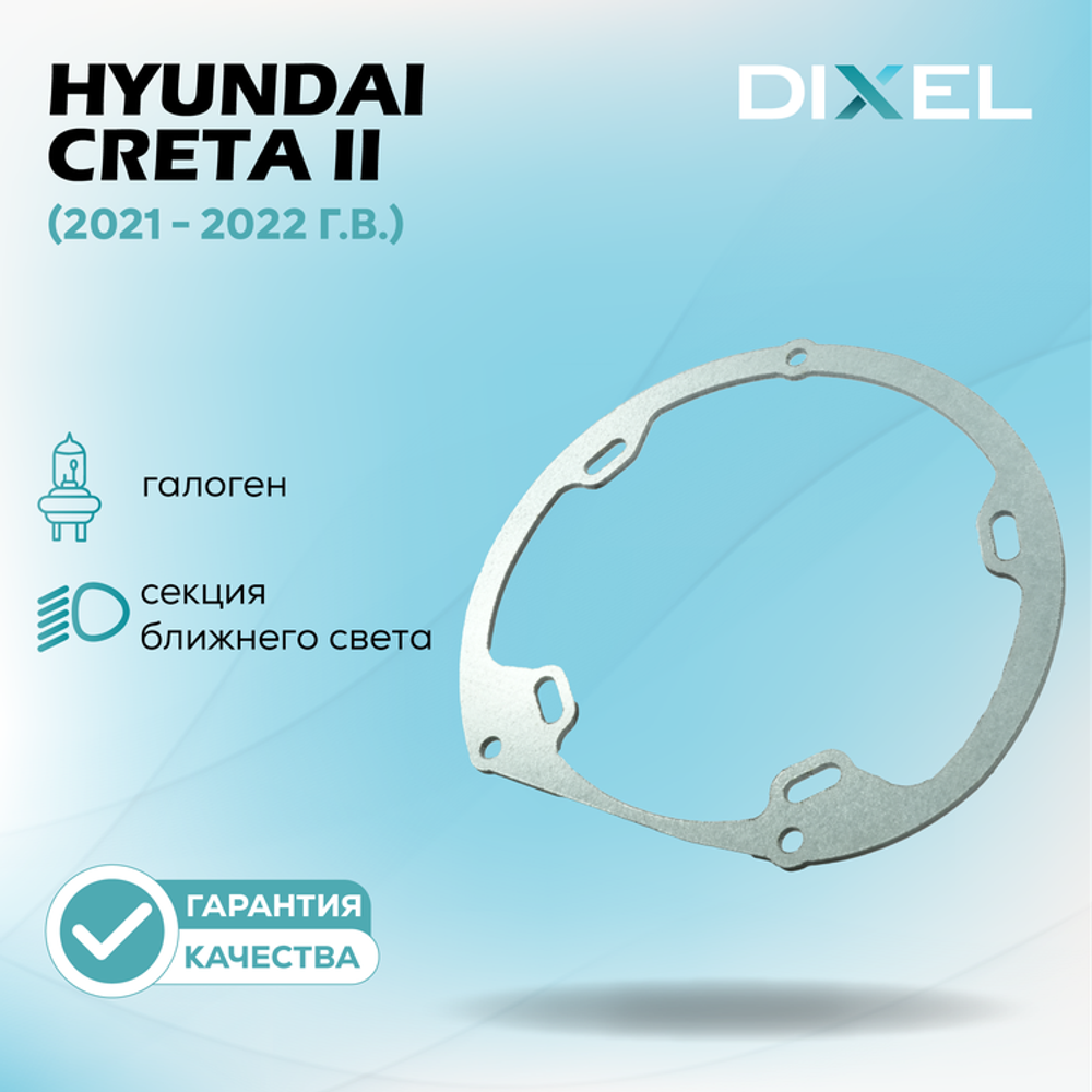 Рамки для Hyundai Creta II (Галоген) (2021 - 2022 г.в.) на 3/5R