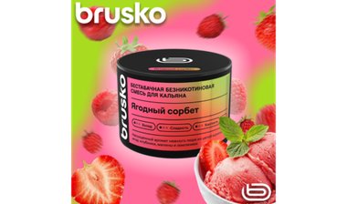 Кальянная cмесь Brusko Zero - Ягодный сорбет (50 г.)