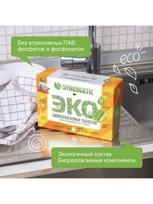 Таблетки для мытья в посудомоечной машине Synergetic 25 штук