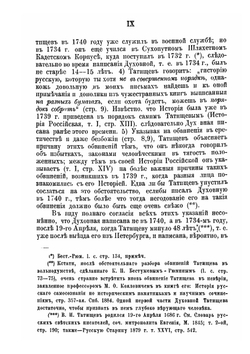 Духовная Василия Никитича Татищева | В. Н. Татищев