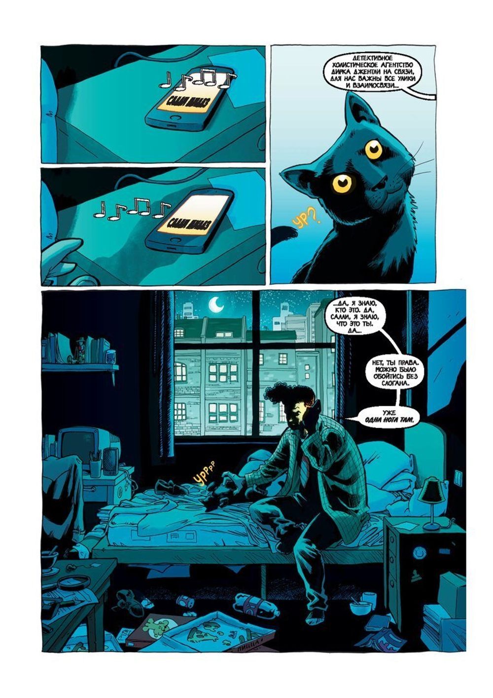 Комикс Детективное агентство Дирка Джентли: Слишком короткая ложка