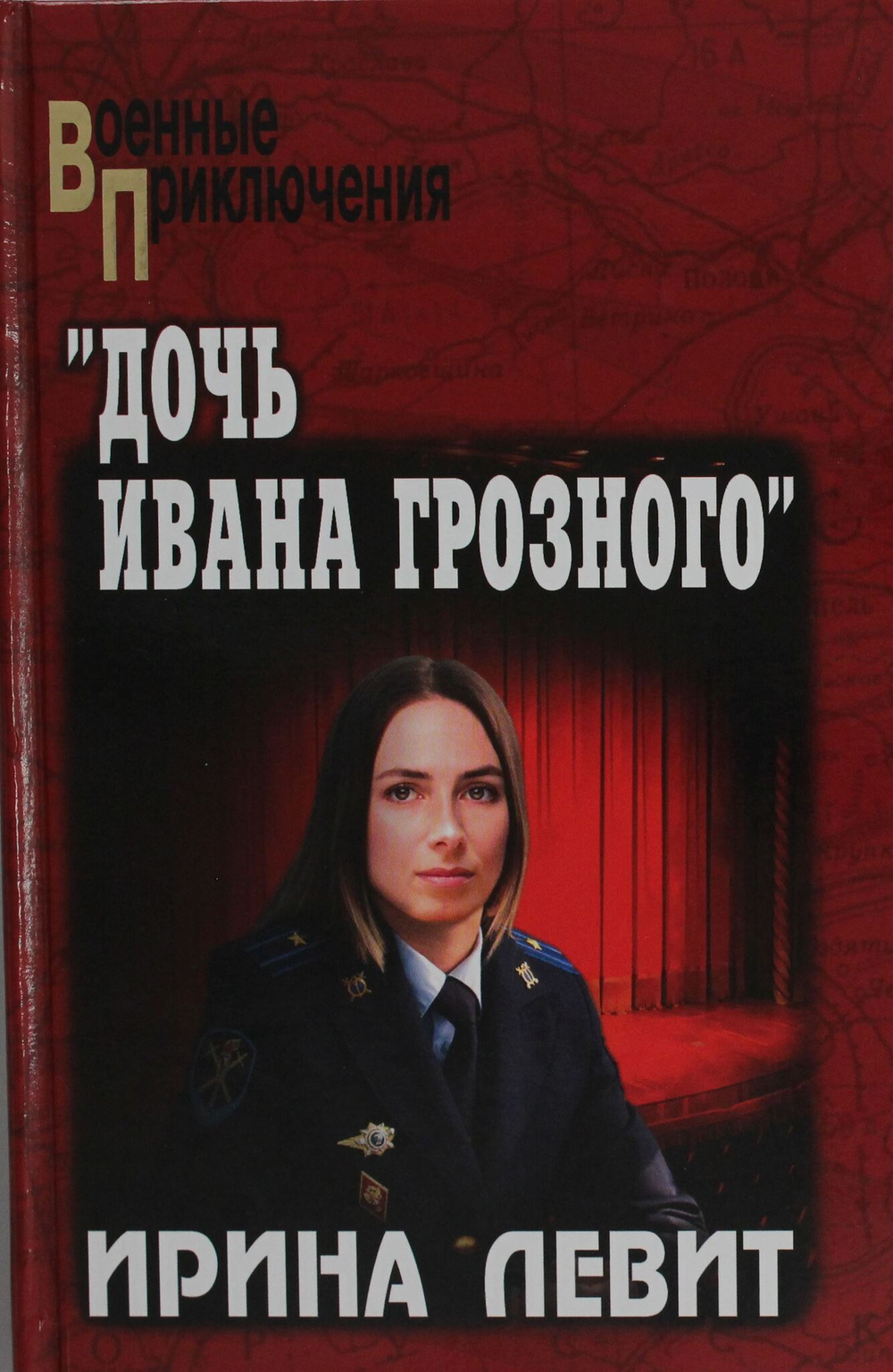 "Дочь Ивана Грозного"