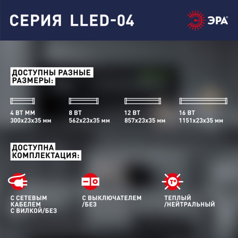 Линейный светодиодный светильник ЭРА RED LINE LLED-04-0-40K-008 8Вт 4000K L562мм