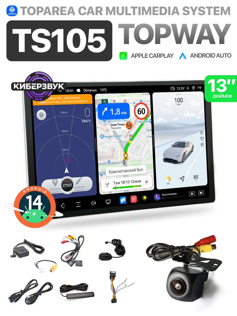 Автомагнитола TS105 13"