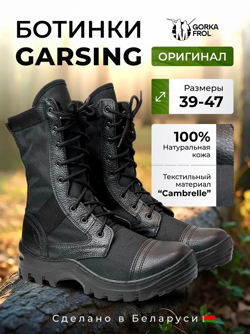 Берцы Garsing 35 «RUSH», черные