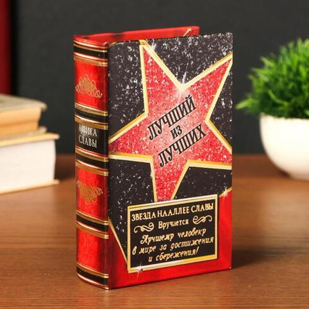 117407 Сейф дерево книга "Лучший из лучш."