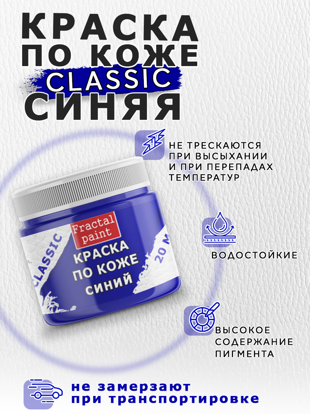 Акриловая краска по коже «Синяя»