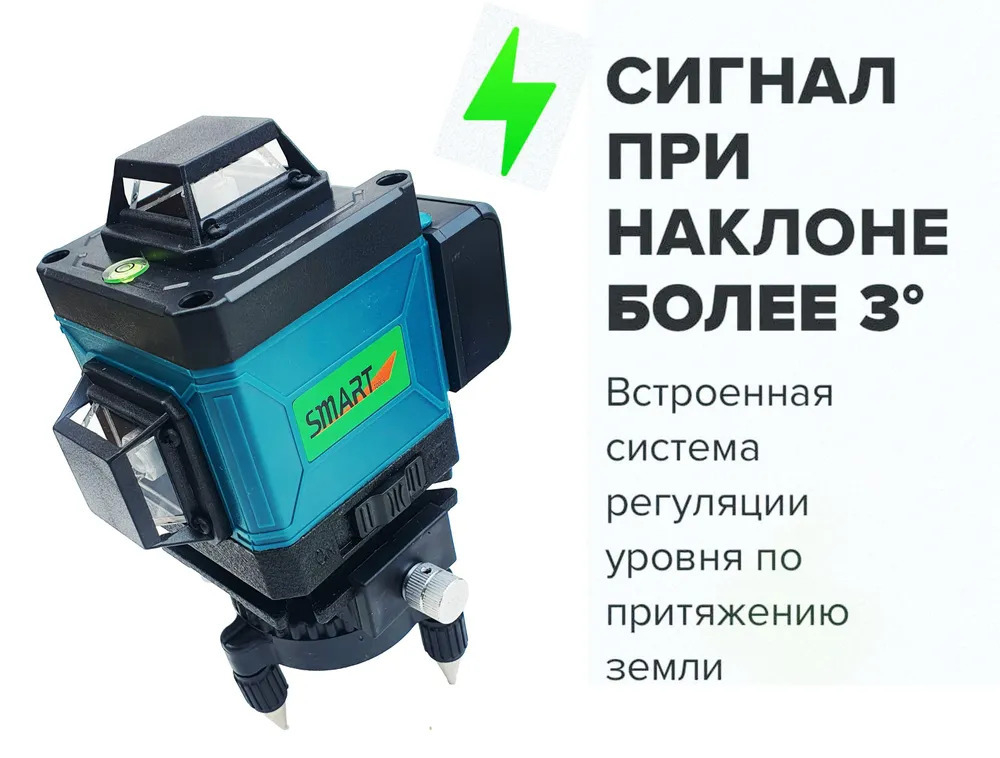 Лазерный уровень / нивелир 2 АКБ SMART 4D (16 линий, 360*)