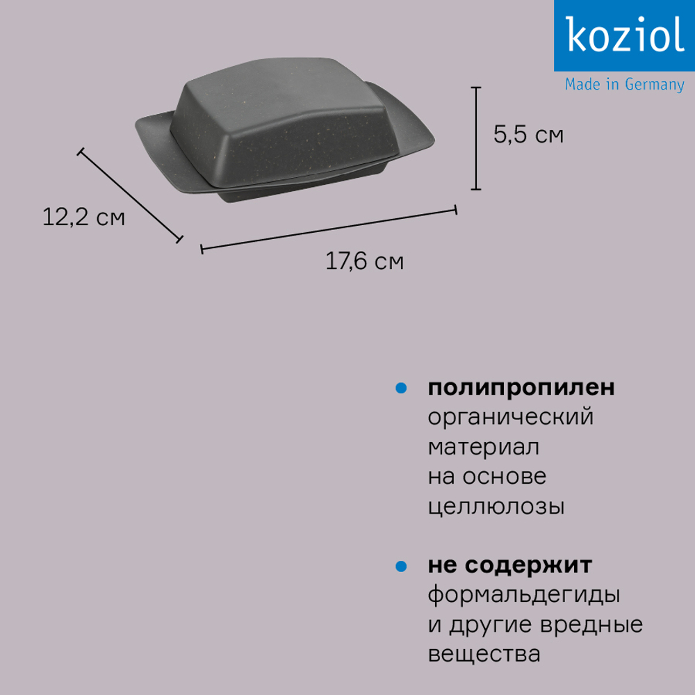 Масленка rio, organic, темно-серая