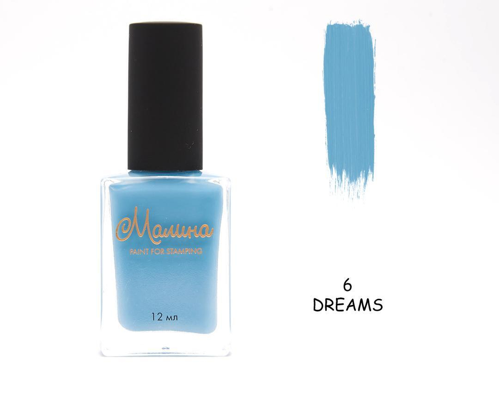 МАЛИНА Лак для стемпинга 06 Dreams, 12 мл