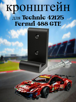 Настенное крепление кронштейн для LEGO Technic McLaren P1 42172