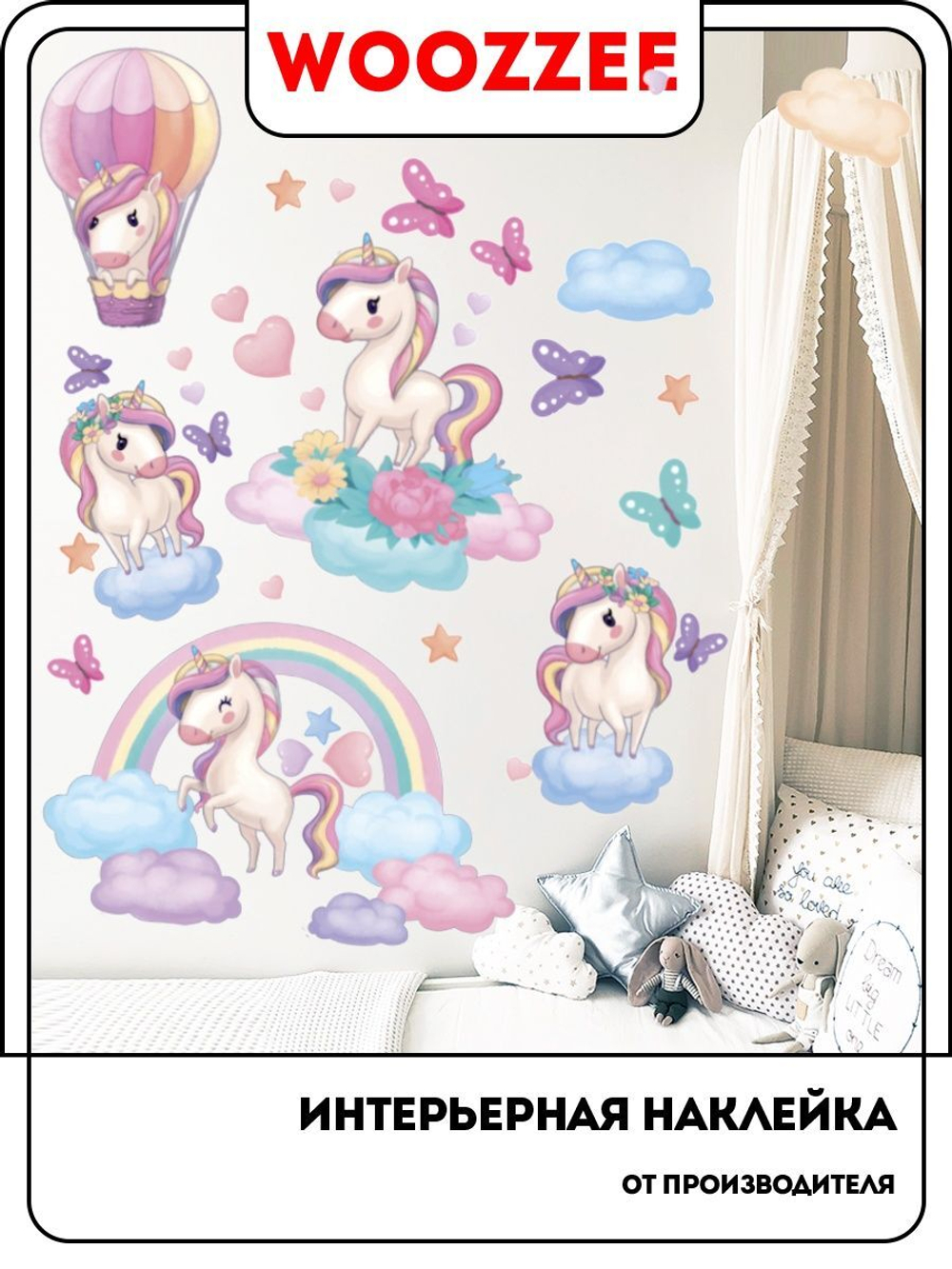 Наклейка декоративная "Розовые единороги"