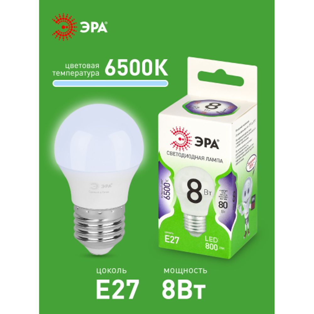 Лампа светодиодная ЭРА GREEN LINE LED P45-8W-865-E27 GL 8Вт шар холодный свет E27 | Лампы cветодиодные Шар (G/P)