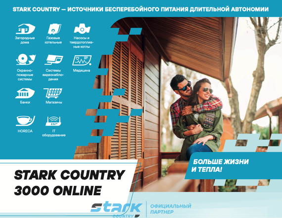 Комплект ИБП SC 3000 online + GPL 12-75 х 6 шт. + стеллаж