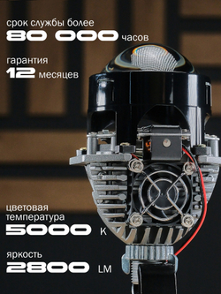 Bi LED линзы 2.5 дюйма STATLIGHT A-four 5000K 2.5" 12V (комплект 2 би лед линзы)