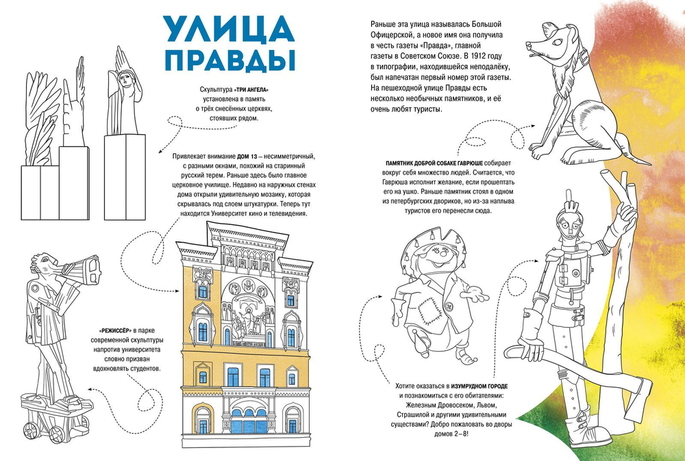 Я люблю Петербург. Мой творческий альбом для прогулок