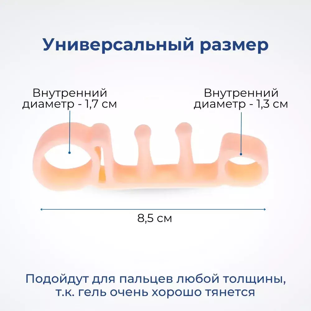 Силиконовый разделитель для пальцев ног