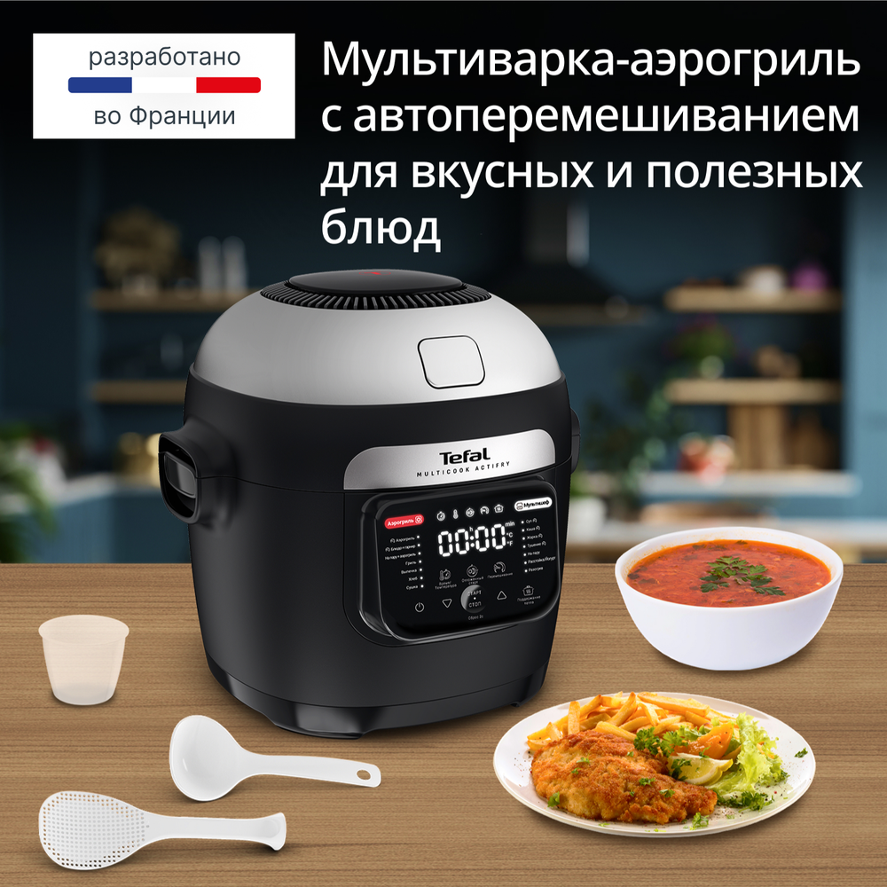 Мультиварка-аэрогриль Tefal Multicook Actifry MY741CF2