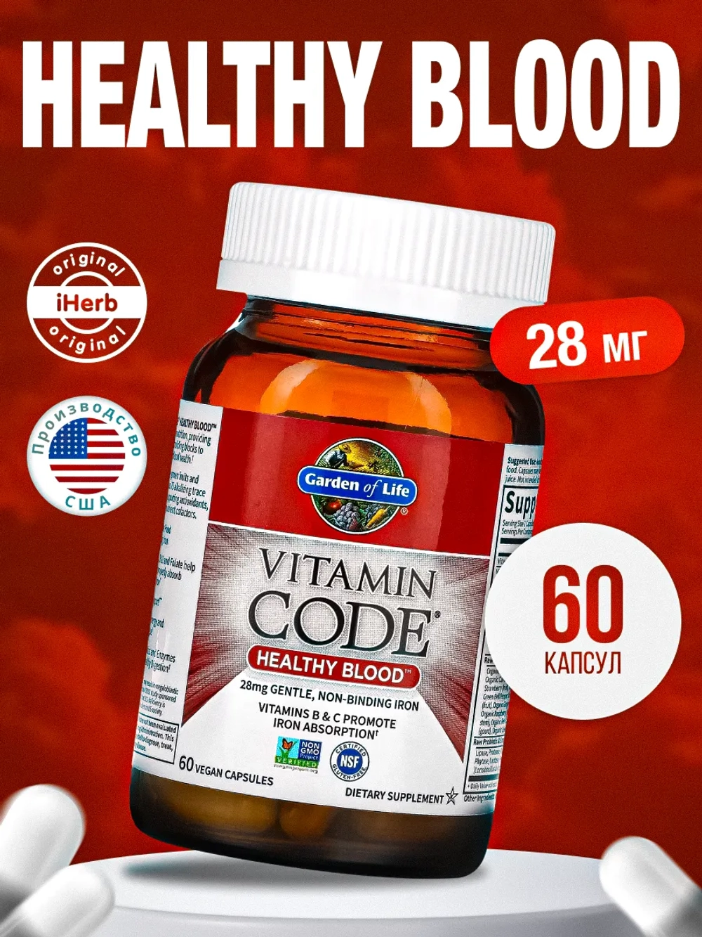 Vitamin Code Healthy Blood Здоровая кровь 60 капсул