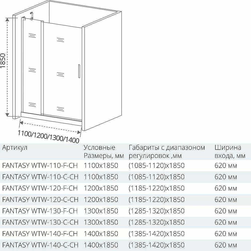 Душевая дверь Good Door FANTASY WTW-130-C-CH стекло прозрачное