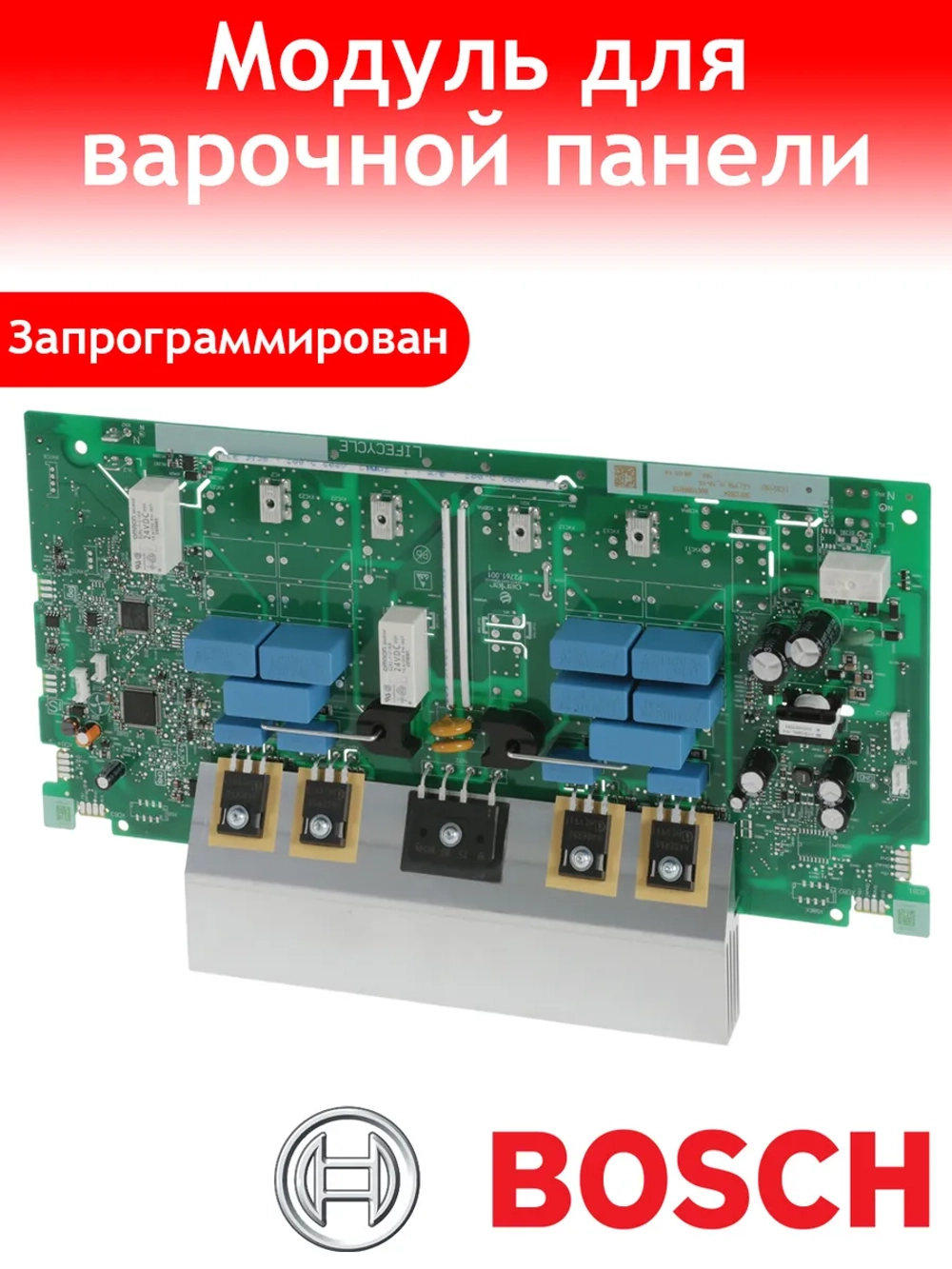 СИЛОВОЙ МОДУЛЬ ЗАПРОГРАММИРОВАННЫЙ 11009417