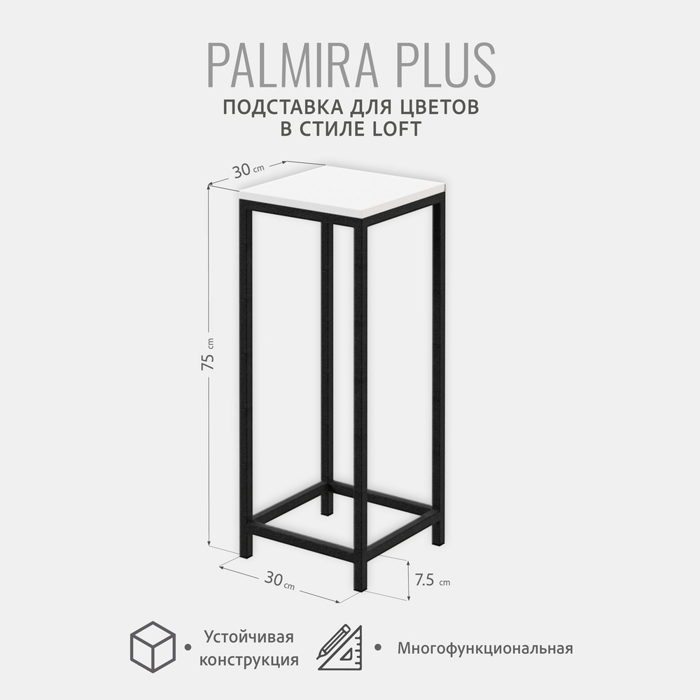 Подставка для цветов PALMIRA plus