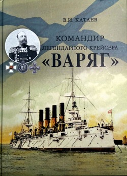Командир легендарного крейсера "Варяг"