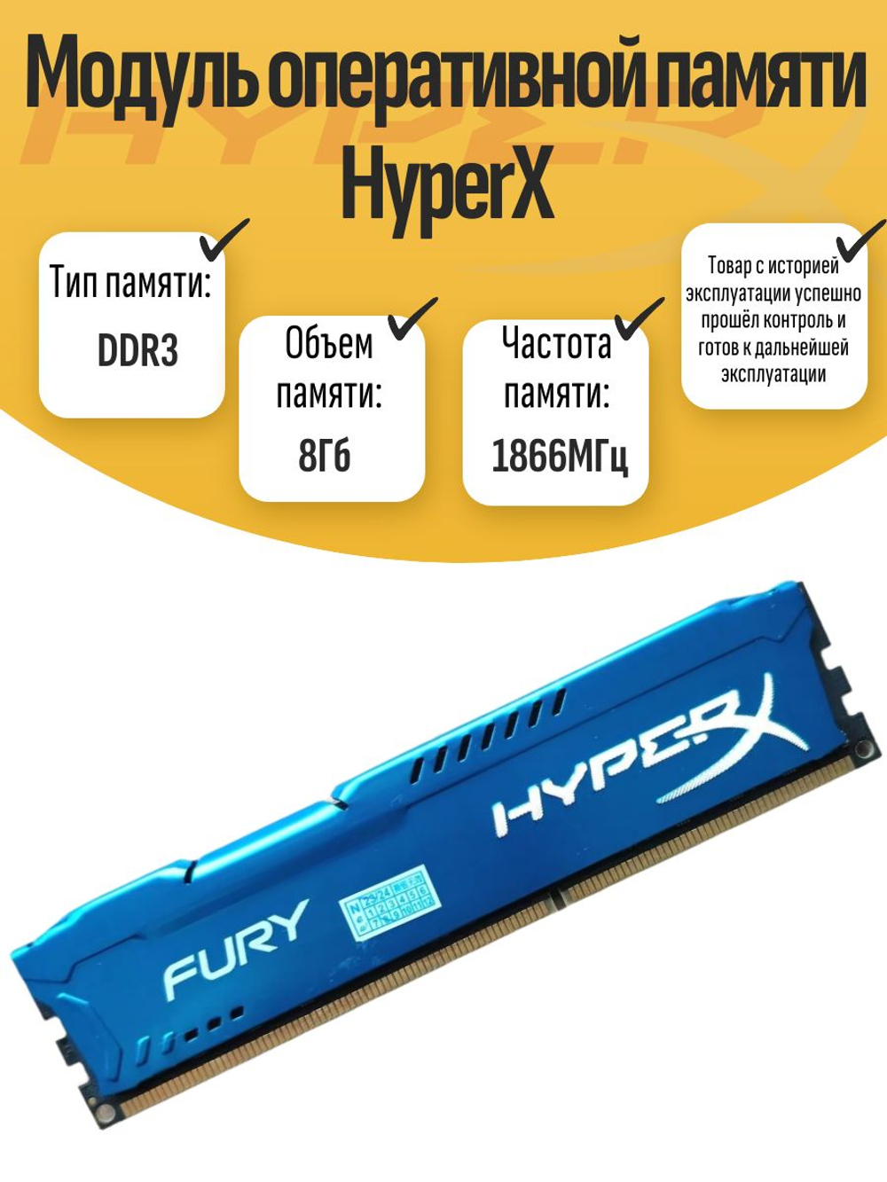 Оперативная память DIMM DDR3 HyperX 8Gb 1866MHz