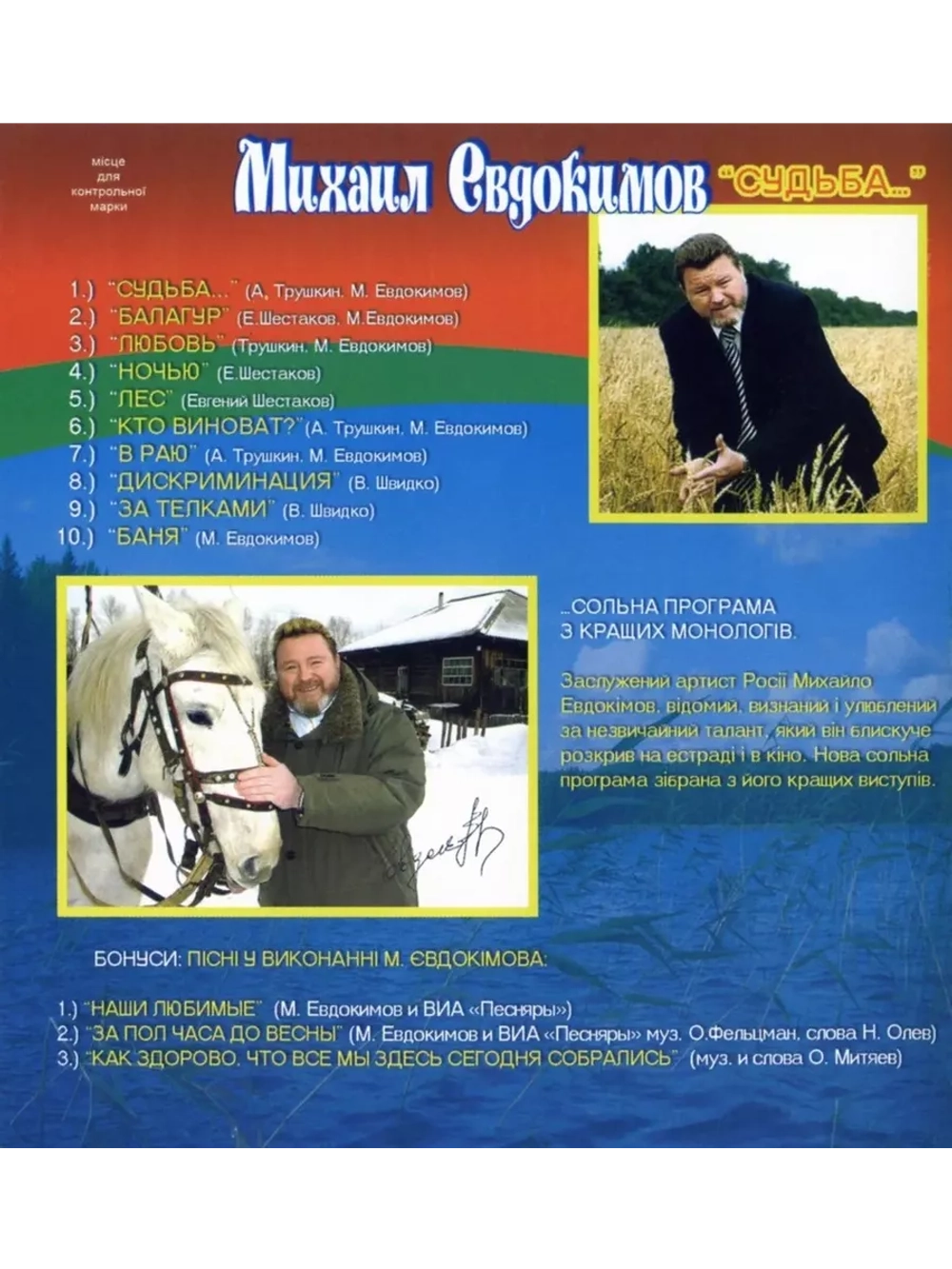 Фабрика юмора и смеха М. Евдокимов: Судьба (DVD)