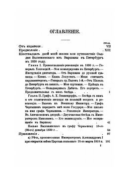 Император Николай и Польша в 1830 году. Материалы для истории Польского Восстания 1830-1832 | К. А. Военский; Т. С. Вылежнский