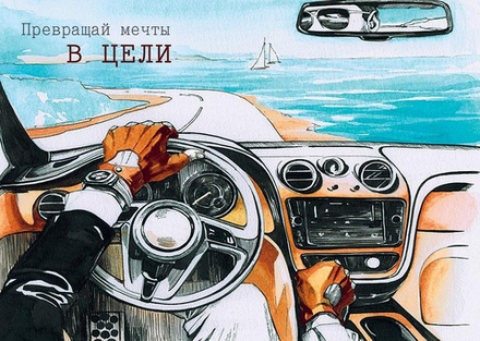 Открытка "Превращай мечты в цель"/5шт 0712.107