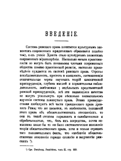 Опыт исследования безымянных договоров | М. Гредингер
