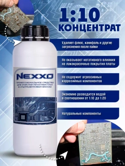 Очиститель печатных плат