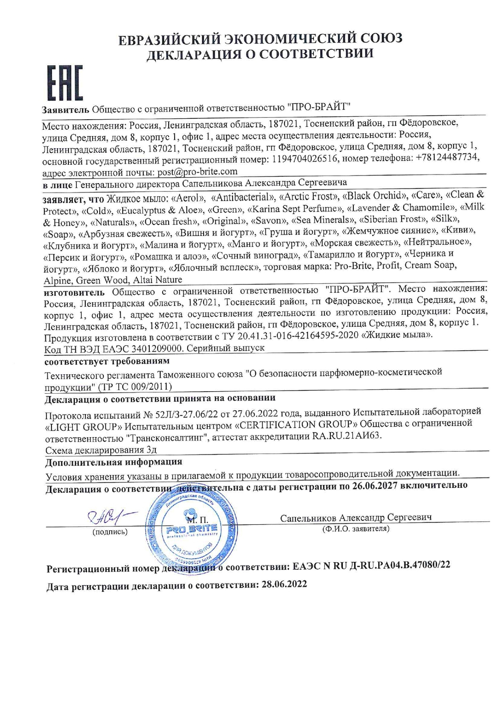 441-5П Мыло жидкое SAVON 5л ПЭТ Сочное яблоко