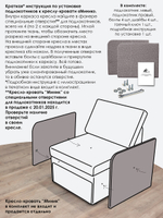 Подлокотники для кресла-кровати Миник, комплект из 2 шт (левый и правый)