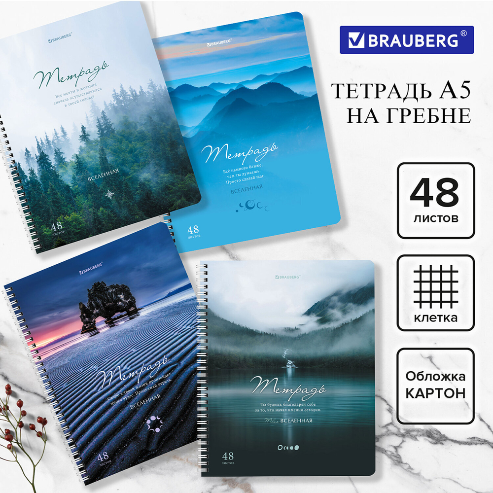 Тетрадь А5 48 л. BRAUBERG гребень клетка обложка картон "Nature" (микс в спайке) (16 штук в упаковке)