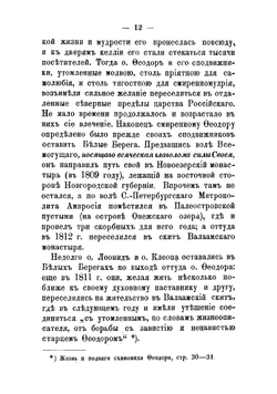 Жизнеописание оптинского старца иеромонаха Леонида | Леонид