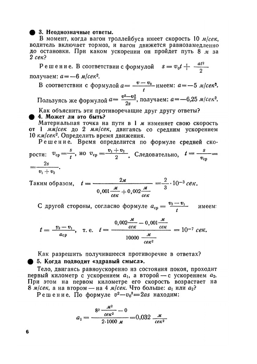 Занимательные задачи-парадоксы и софизмы по физике | М.Е. Тульчинский