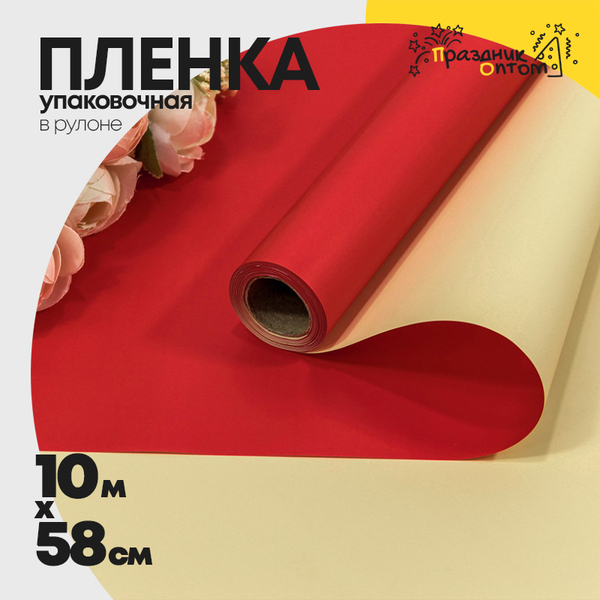
          Пленка В рулоне 10 м х 58 см двухсторонняя (Красный, Пудровый)