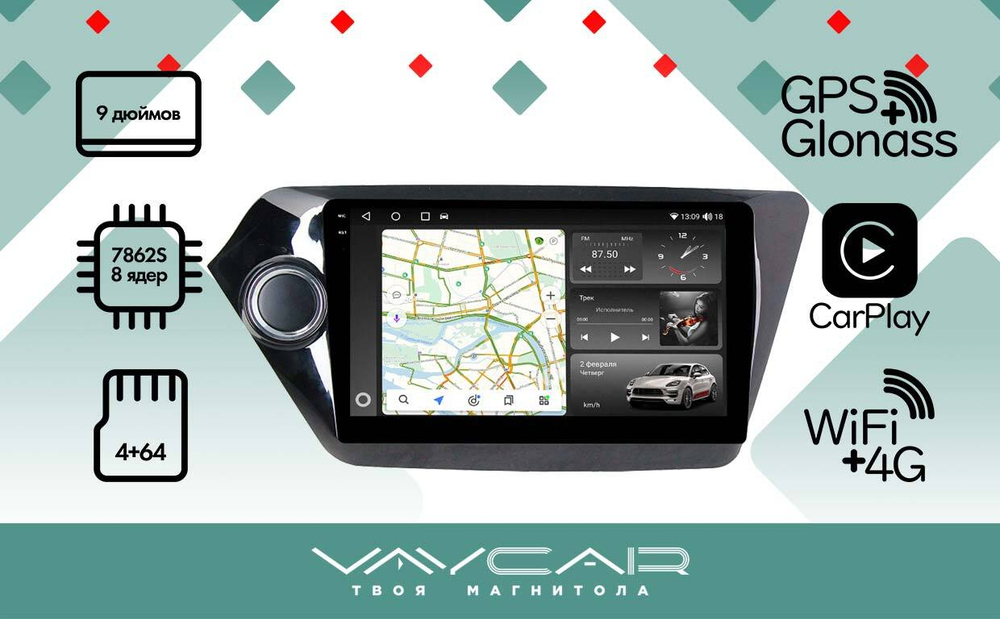 Магнитола для KIA Rio 2011-2017 - Vaycar VA27-0106-2K на Android 13, 8-ядер, 2K QLED, ТОП процессор, CarPlay,4G SIM-слот