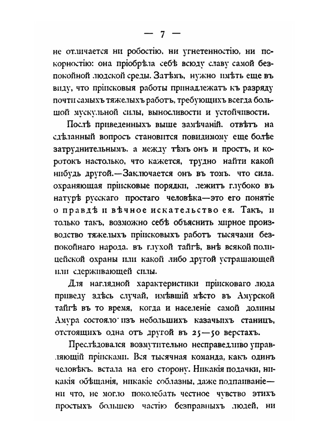 Тайга и золото | К.Б. Чаплеевский