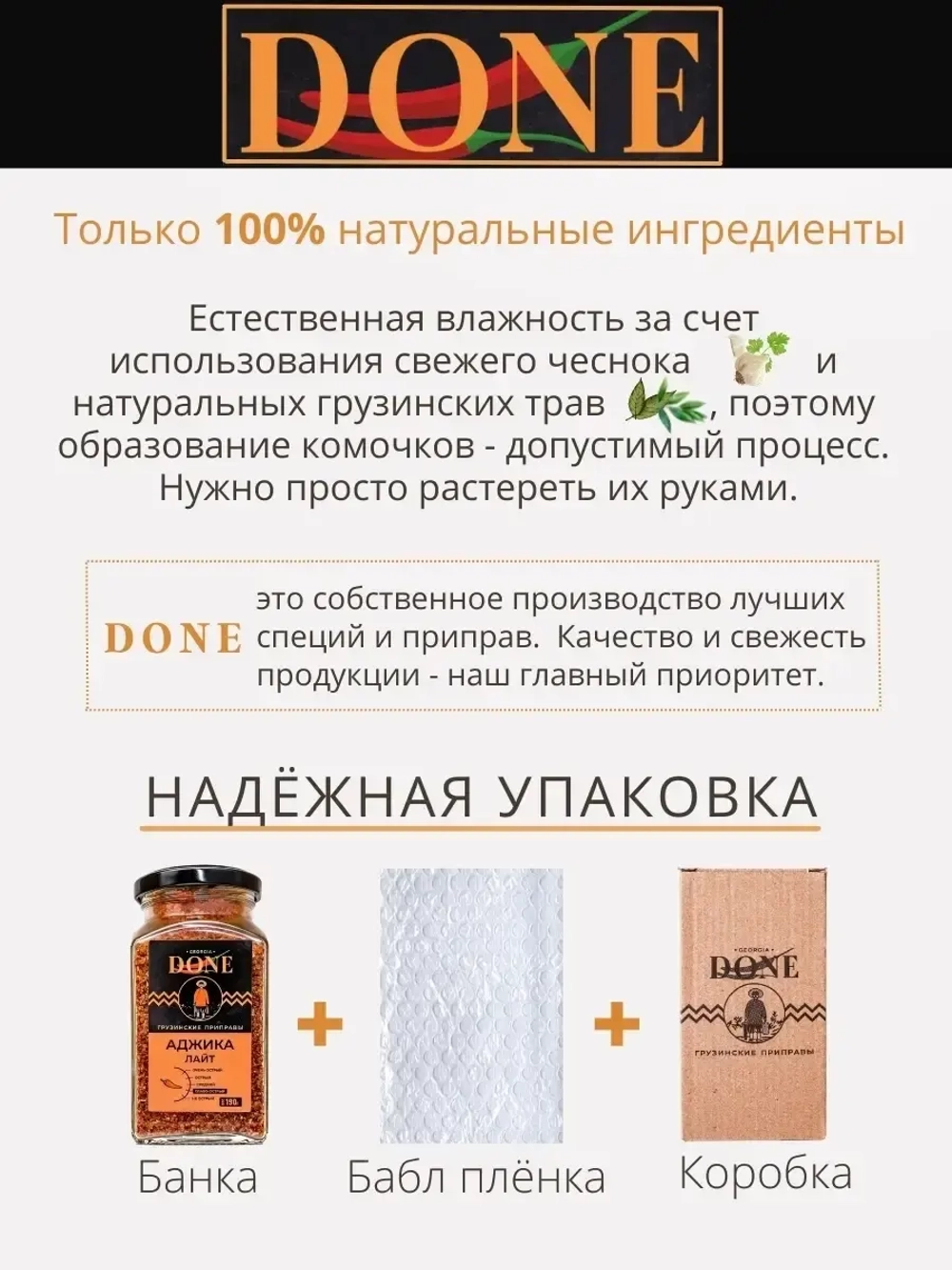 Аджика сухая лайт не острая